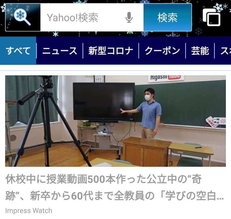 Yahoo!ニュース掲載時のスクリーンショット
